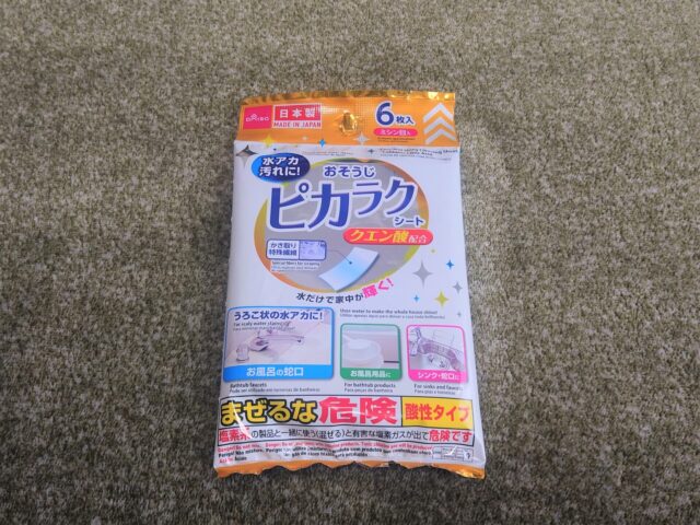 おそうじピカラクシートの画像