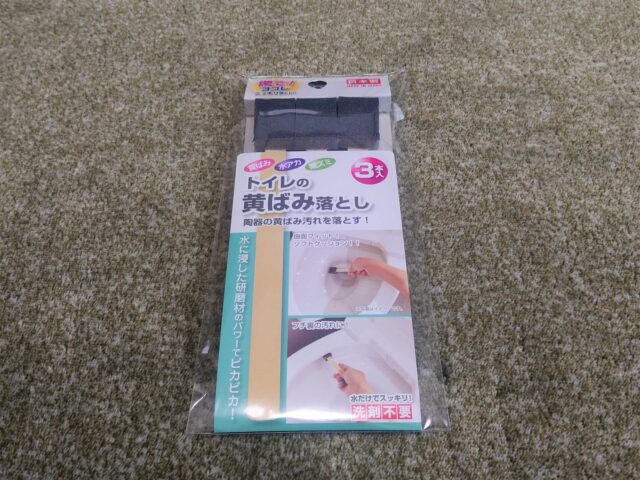 トイレの黄ばみ落としの画像